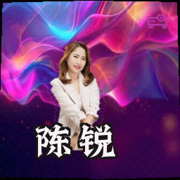 陈锐